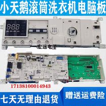 Applicable Little Swan drum washing machine TG120-1211DG computer board 17138100014943 Main Control Board
