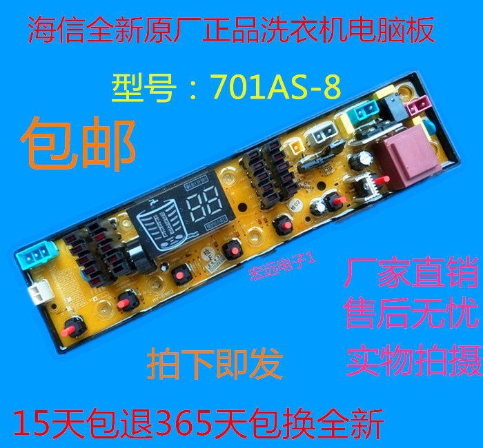 Suitable for Haixin washing machine XQB85-Q8601 ZKW701AS-8 MOTHERBOARD CIRCUIT BOARD CONTROLLER