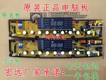 KMB7078 Power washing machine computer board XQB70-7078 XQB75-7578 XQB50-5033