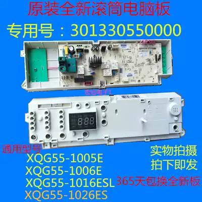 The original drum washing machine motherboard XQG55-1006E 1016ESL 1015ESL 1026ES