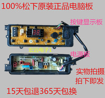 Panasonic washing machine original computer motherboard XQB75-T741U T745U Q760U T7021 W2431