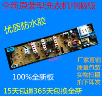 Jed washing machine computer board XQB55-2252 NCXQ-0446 11210446 XQB70-6269