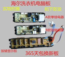 Haier washing machine computer board XQB75-Z918AM XQB60-Z918 LM Control Board circuit board motherboard