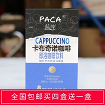 Blue Coast Cappuccino 144g 8 boxes Hainan instant three-in-one espresso powder Domestic sugary