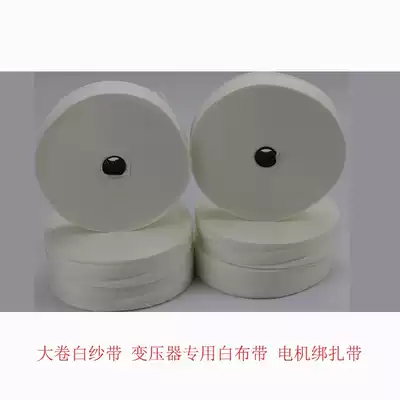 Large roll white yarn belt Transformer special white cloth belt motor lashing belt