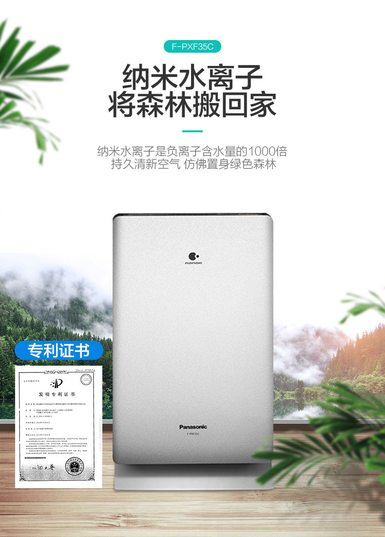 Panasonic 松下 纳米水离子 空气净化器 F-PXF35C 双重优惠折后¥999包邮