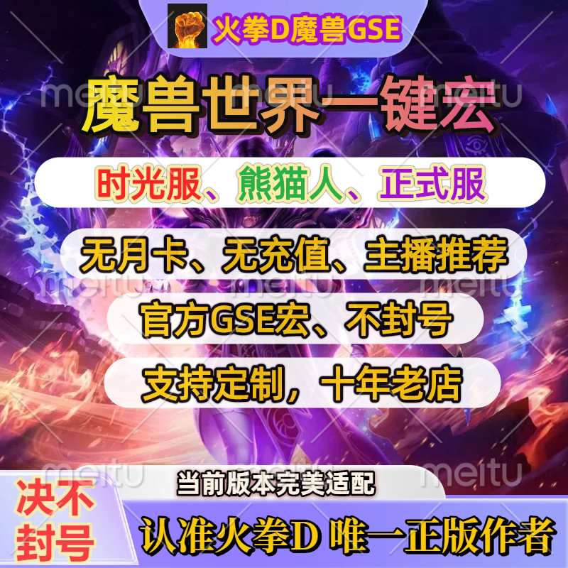 [Official Server 12.07/Time Server] World of Warcraft Gse One-Click Macro Official Server Fire Fist