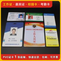 PVC work witness image card custom representative card Attendance card Guest card Work number card Student card work card custom