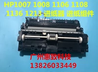 HP HP 1007 1008 1106 1108 1136 1213 Máy in Khay nạp giấy - Phụ kiện máy in giá 1 trống máy in	