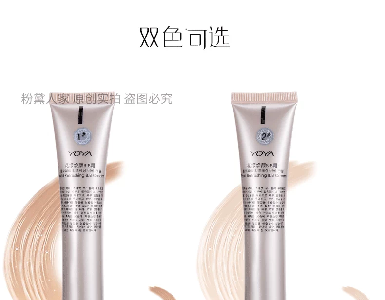 YOYA You Ya Hua Huan Yan BB Cream Kem dưỡng ẩm che khuyết điểm trang điểm nude tự nhiên dạng lỏng bb the face shop