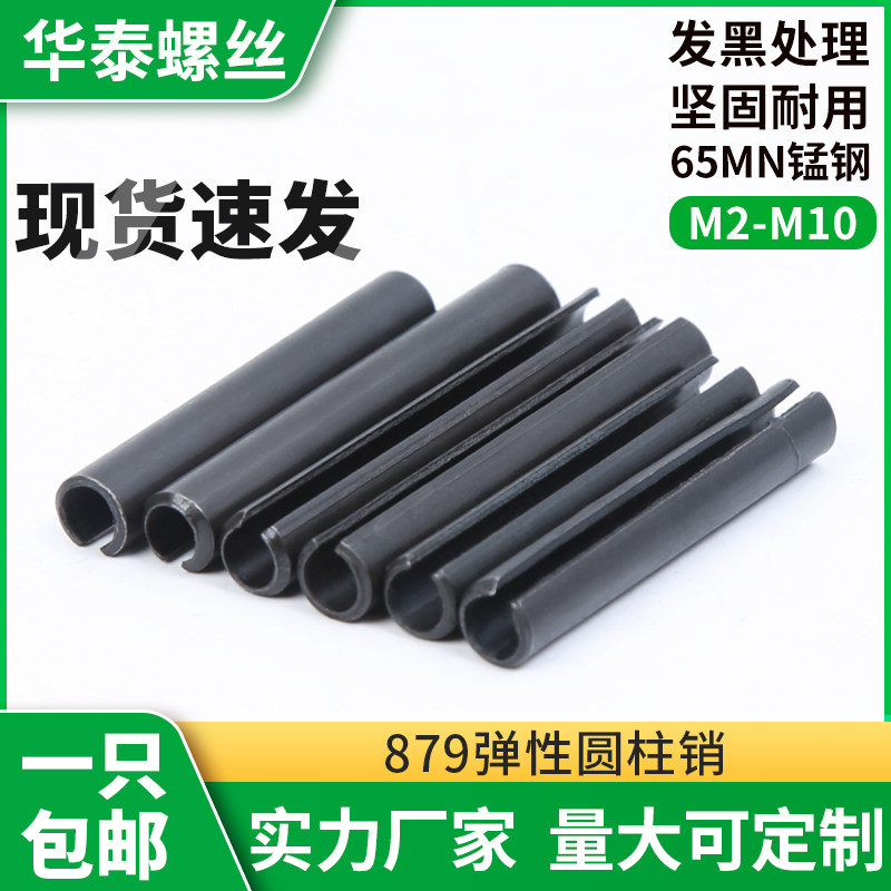 GB879 opening elastic cylindrical pin elastic pin hollow pin positioning pin M2M3M4M5M6M8M10M12