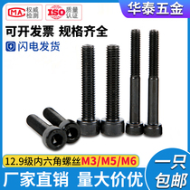 M3 M4 M5 M6*10 20 50 bolts 12 Grade 9 hexagon screws Alloy steel High strength screws black
