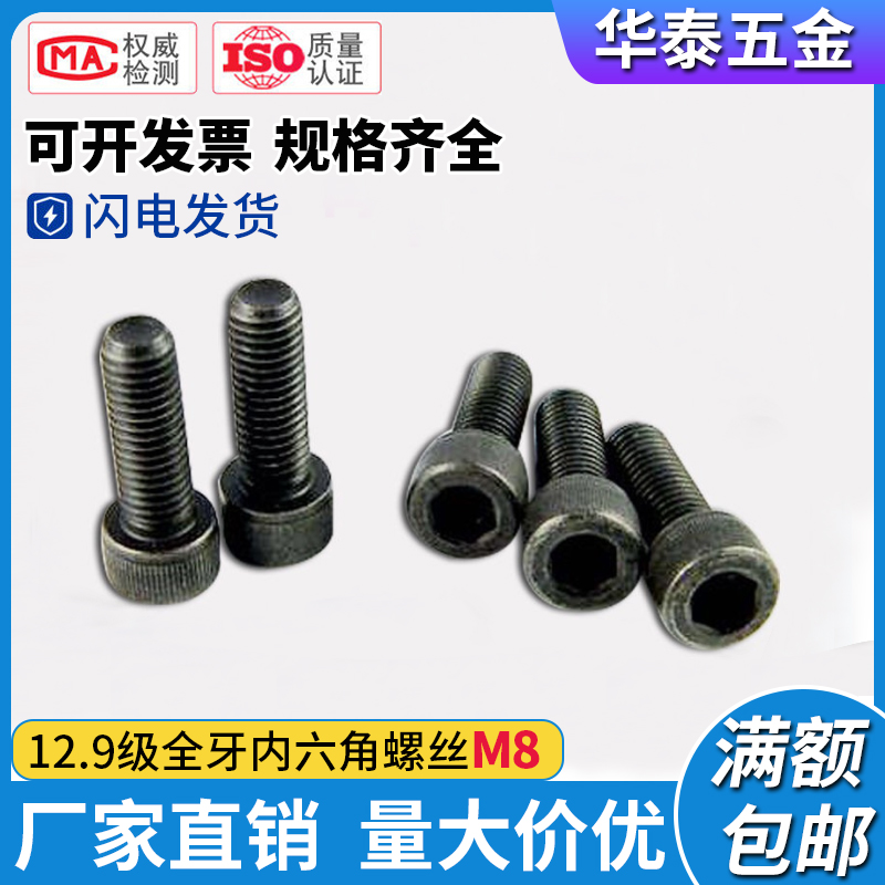 M8 Series 12 9 Level Full Tooth Inner Hexagon Screw High Strength Full Thread Inner Hexagon Bolt