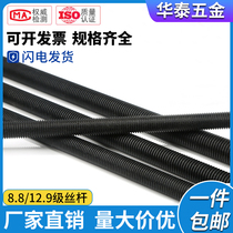8 8 12 9 grade screw thread bar High strength blackened screw rod Screw full thread through screw rod 1 m M6-M48