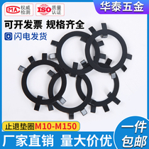 GB858 Stop washer for round nut Retaining ring stop washer Wangba locking pad Non-slip washer Ф10-150