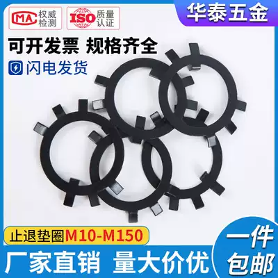 GB858 for round nut backstop washer c xing kou ring backstop gasket son locking pad anti-slip washer Ф 10-150