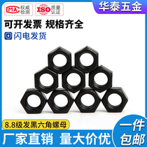 8 8 black hexagon nut nut high strength screw cap M6m8M10M12M14M16M20M32-48