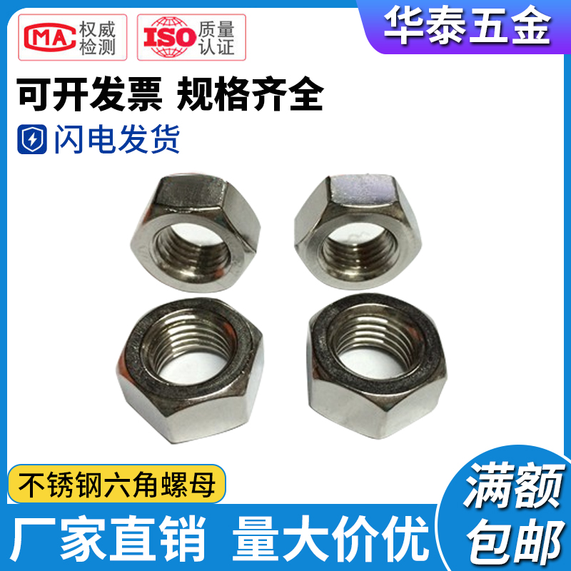 304 stainless steel hexagonal nut stainless steel screw cap stainless steel nut M2-M30