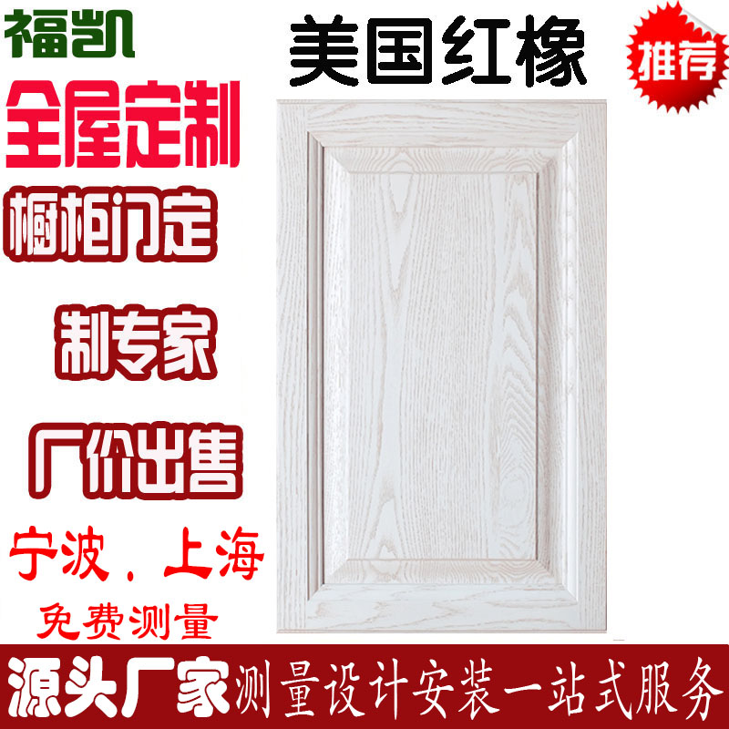 Shanghai all solid wood cabinet door panel custom made of American red oak paint wardrobe door kitchen cabinet door custom factory direct sales