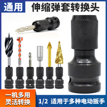 Electric wrench telescopic conversion head 1 2 wrench swivel inner hexagonal batch head wind batch sleeve telescopic elastic sleeve adapter