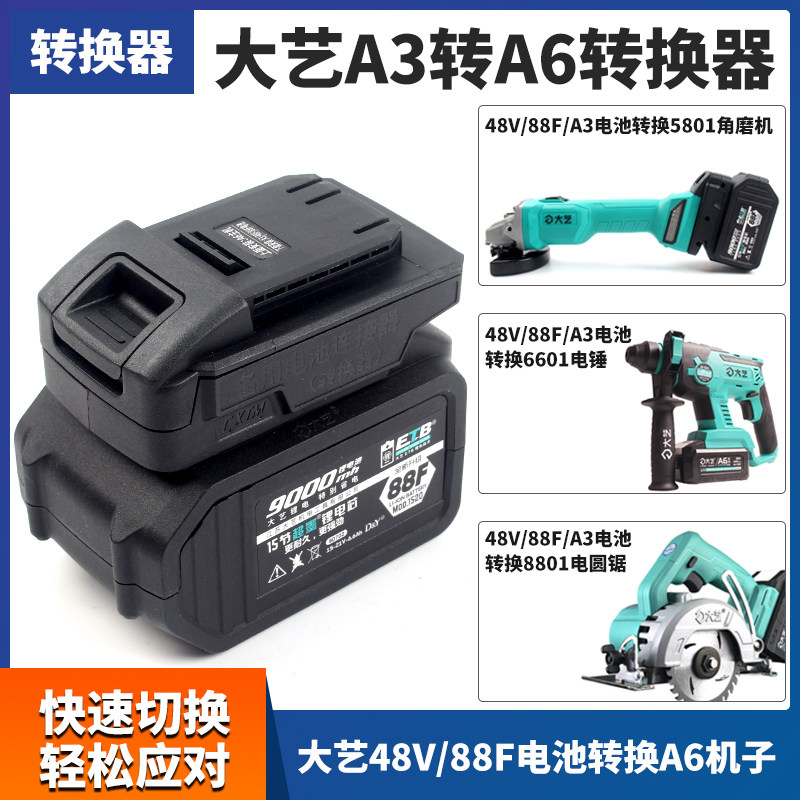 Daiyi electric wrench battery converter 48V 88F A3 turn A6 angle grinder electric hammer electric circular saw conversion joint