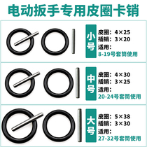 Electric Wrench Sleeve Leather Ring Bolt Pin Plate Subhead Steel Ring O Type Rubber Ring Shelf Woodworking Positioning Pin