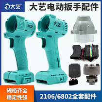 Great Art Electric Wrench Accessories 2106 Aluminum Head Shell Quad Shaft Switch Charger Housing Battery Shell Strike Block