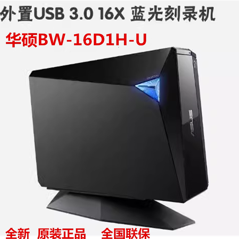 2026 New Asus External Blu-Ray Burner Bw-16D1H-U 16X High-Speed Usb3.0 External Genuine Product 2026 New Asus External Blu-Ray Burner Bw-16D1H-U 16X High-Speed Usb3.0 External Genuine Product