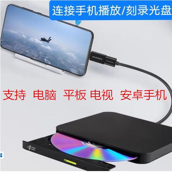 Android Mobile Phone Burner USB External Optical Drive Box Desktop Laptop Cd Optical Drive Dvd Disc Player Android Mobile Phone Burner USB External Optical Drive Box Desktop Laptop Cd Optical Drive Dvd Disc Player