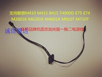 Apply Lenovo Brand Machine Main Board Small 4P Go SATA Hard Disk Power Cord Little 4P Go to SATA CD driver Line One drag 2