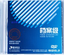 Tsinghua Tongfang Archives Class burning disc DVD-R4 7GDVD blank lettering disc single sheet boxed original dress