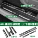 17-2021 A4L Black Titanium Upper и Lower Layers 8 Peece Set [Обновление задняя дверь расширяется]