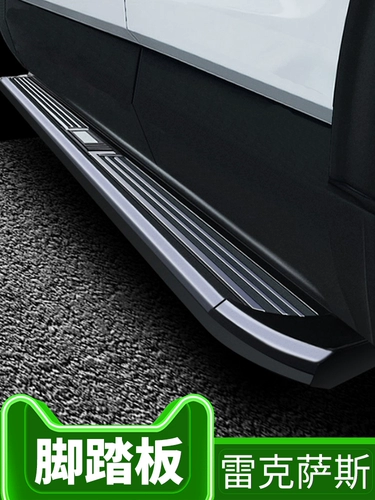 Подходит для Lexus Rx300 Foot Pedal Electric Original Pedal RX450H боковая педали NX200 Модификация