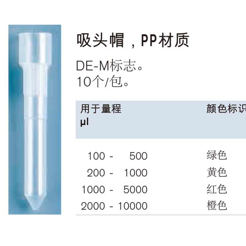 普兰德Transferpettor外置活塞微量移液器吸头帽PP材质702860