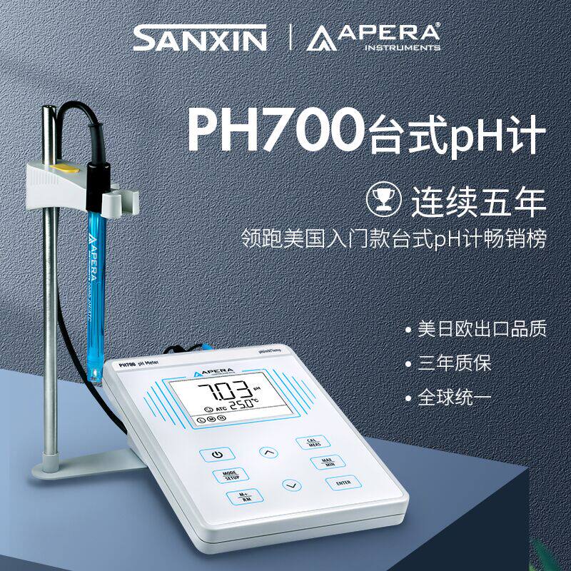 三信PH700/850/910实验室便携式PH计酸度计酸碱度PH测试仪检测仪