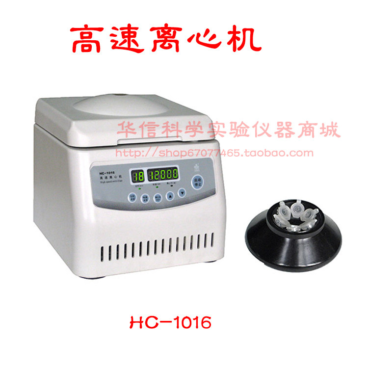 中科中佳高速离心机HC-1016/12000转6孔1.5/2ml爱德士生化推荐型