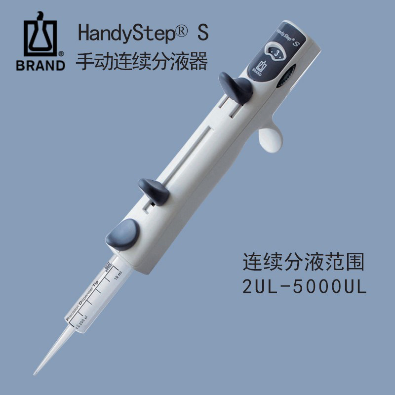 普兰德brand HandyStep S手动连续移液器/分液器 分液管嘴/PD吸头