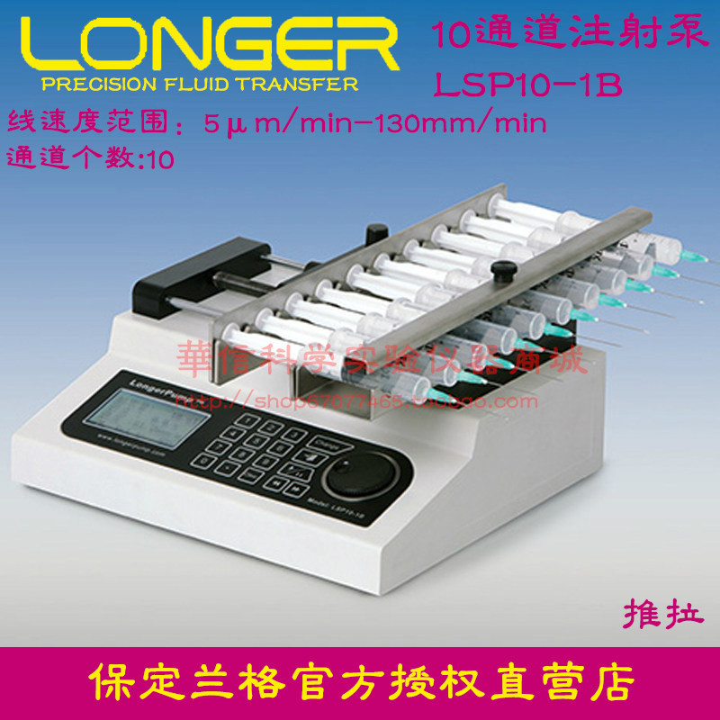 保定兰格 实验室型注射泵 十通道注射泵 LSP10-1B微量注射泵