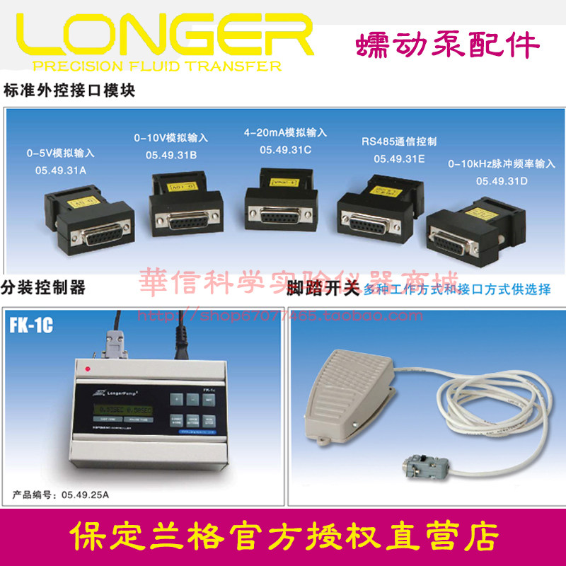 保定兰格 FK-1C分装控制器/标准外控接口模块/脚踏开关蠕动泵配件