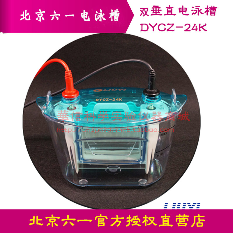 六一双板垂直电泳槽DYCZ-24K型电泳仪基础版