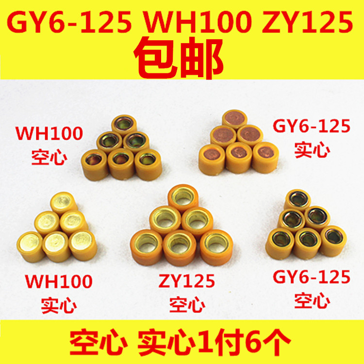 GY6-125 GY6-125 WH100 ZY125 ZY125-yang scooter Pulley bead drive bead-driven bead separation bead