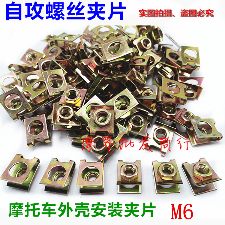 Locomotive mounting screw scooter housing mounting screw self-tapping screw clamping sheet M6 self-tapping screw nut