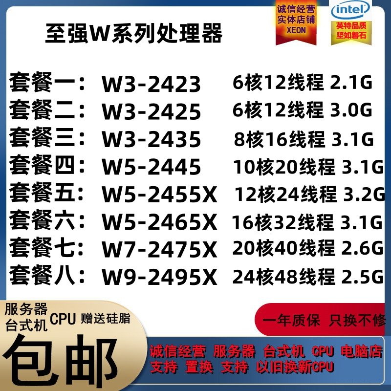 ซีพียู Xeon W3-2423 2425 2435 W5-2445 2455X 2465X W7 2475X 2495X
