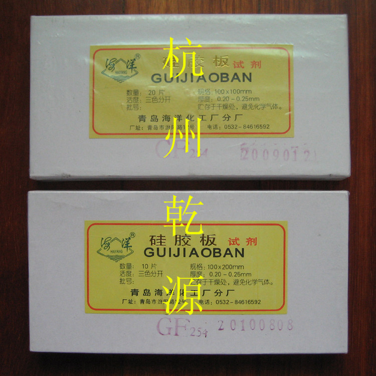 (batch number 20151102) Silicone plate reagent GF254 100*200mm Qingdao Ocean 10 tablets