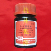 With Pbill reagent 8-hydroxyquinoline C9H7NO 25 gr Analysys pure Shanghai Three Eyes