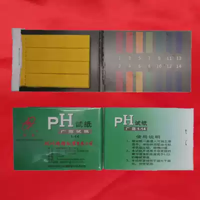 With universal ticket New Star brand wide range test strip Wide range pH1-14 pH measurement Green cover black bottom version Old version