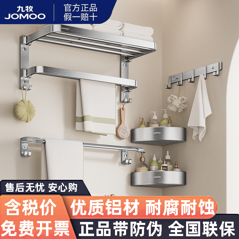 Jomoo Bathroom Towel Rack, No-Drill Storage Rack, Space Aluminum Bath Towel Rack, Hardware Accessory Set, Silver