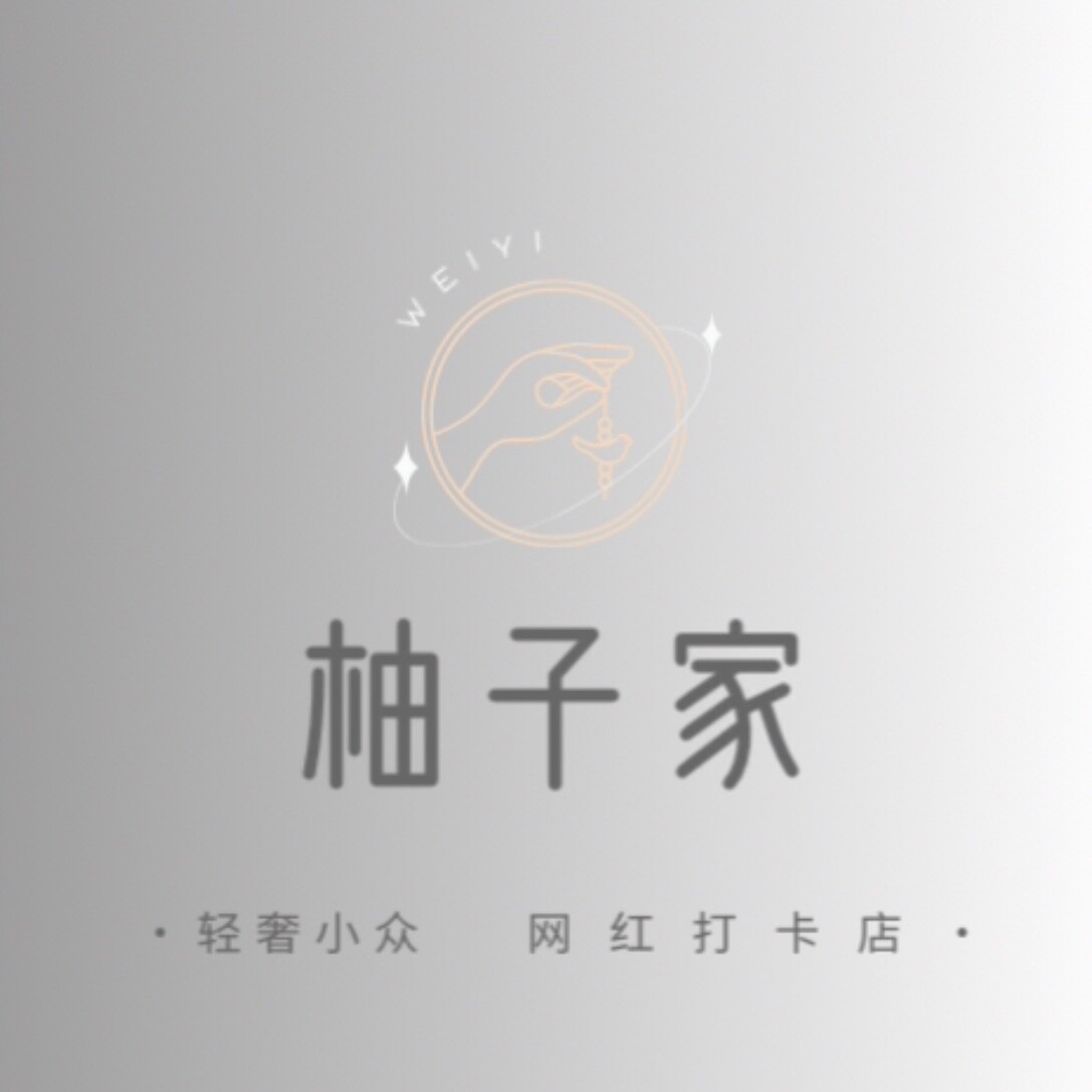 柚子的饰品店  小众集合