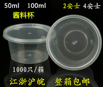 100ml Sauce Cup Disposable Small Packing Case Plastic Quick I Meal Kit Sauce Cup Seasoned Cup Sauce Cup with lid P4