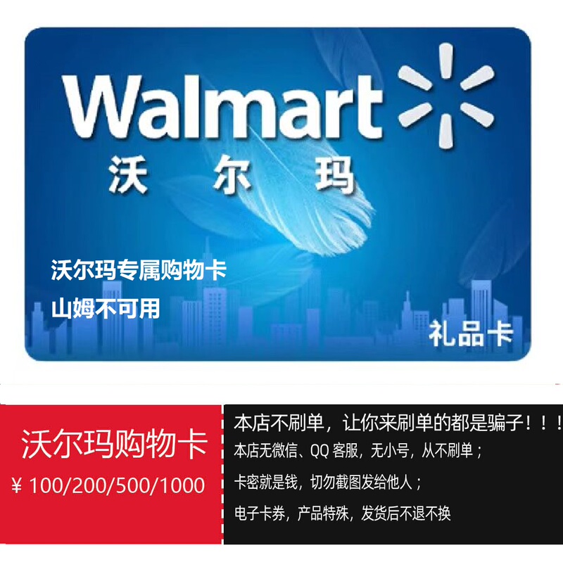 Walmart Supermarket Shopping Card Electronic Card Code Starting with 8688 (Not Available at Sam's Club) Only Available at Walmart